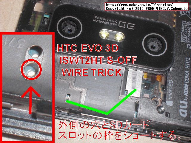 HTC EVO 3D ISW12HT WIRE TRICK S-OFF