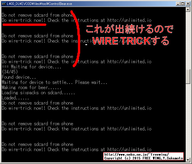 HTC EVO 3D ISW12HT WIRE TRICK S-OFF