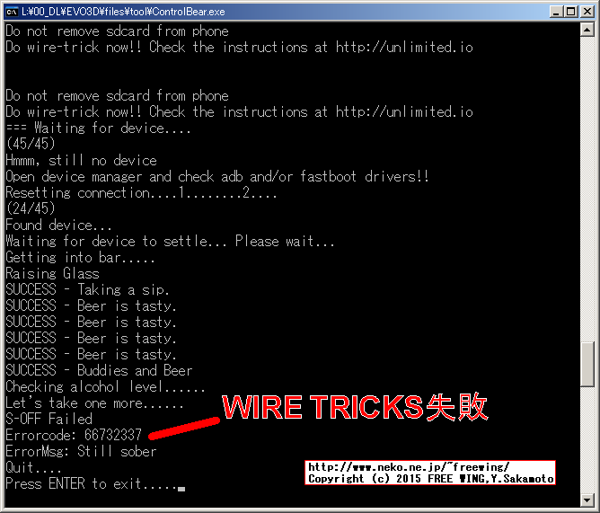 HTC EVO 3D ISW12HT WIRE TRICK S-OFF