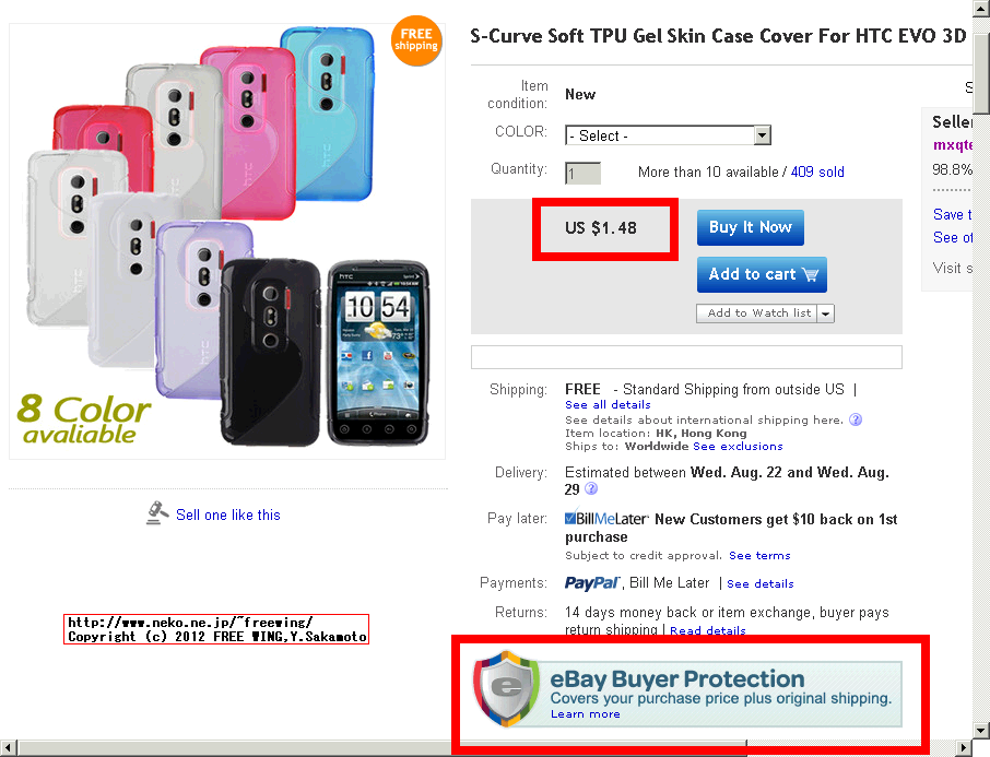 HTC EVO 3D ISW12HT用の TPUケース 送料込み 120円