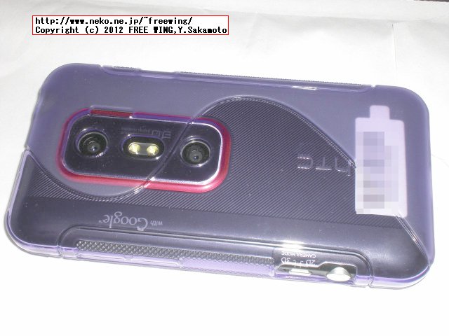 HTC EVO 3D ISW12HT用の TPUケース 送料込み 120円