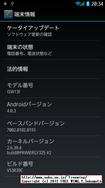 Arrows Z ISW13Fの root化の方法(永久root化が可能)