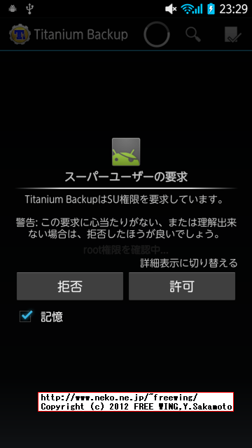 Arrows Z ISW13Fの root化の方法(永久root化が可能)