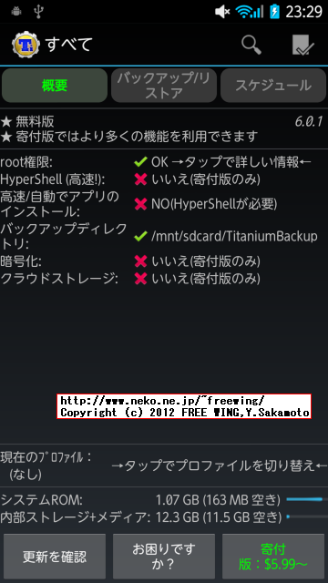 Arrows Z ISW13Fの root化の方法(永久root化が可能)