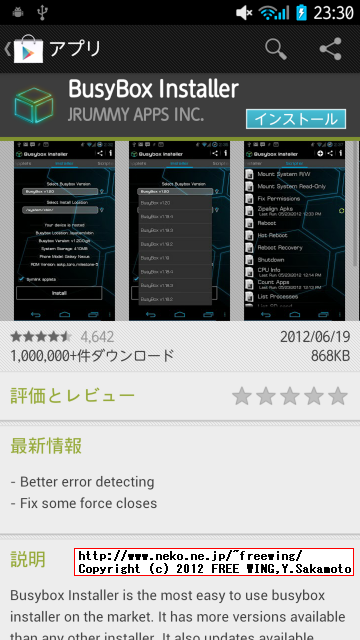 Arrows Z ISW13Fの root化の方法(永久root化が可能)
