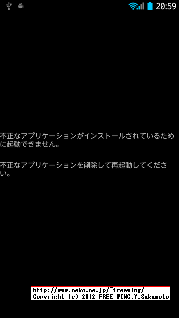 Arrows Z ISW13Fの root化の方法(永久root化が可能)