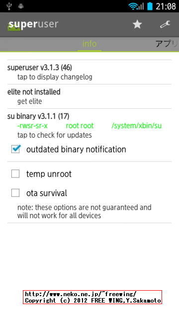 Arrows Z ISW13Fの root化の方法(永久root化が可能)