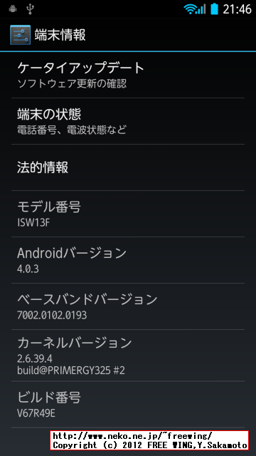 Arrows Z ISW13Fの root化の方法(永久root化が可能)