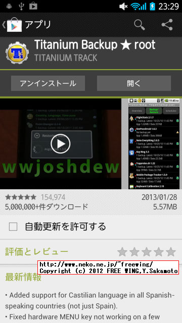 Arrows Z ISW13Fの root化の方法(永久root化が可能)