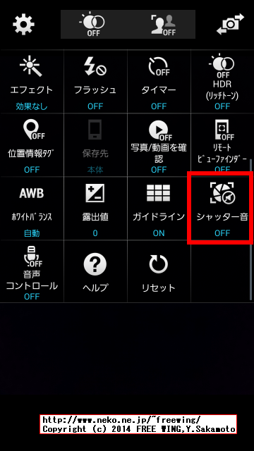 au SCL23 SAMSUNG Galaxy S5のカメラ無音化