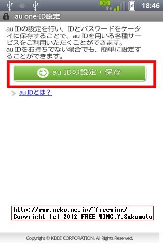 auのスマートパスを解約する方法