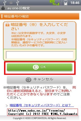 auのスマートパスを解約する方法