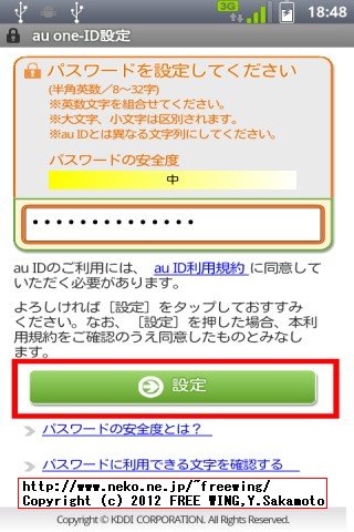 auのスマートパスを解約する方法