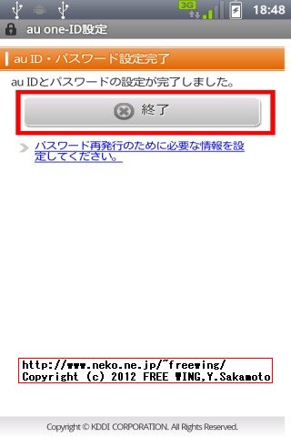 auのスマートパスを解約する方法