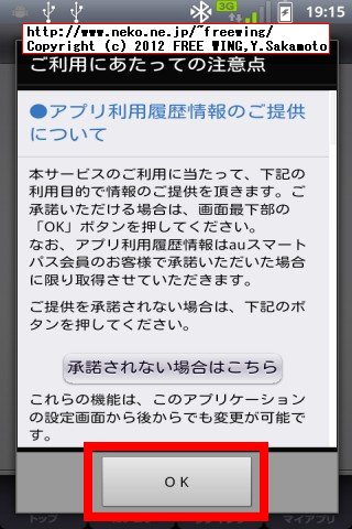 auのスマートパスを解約する方法