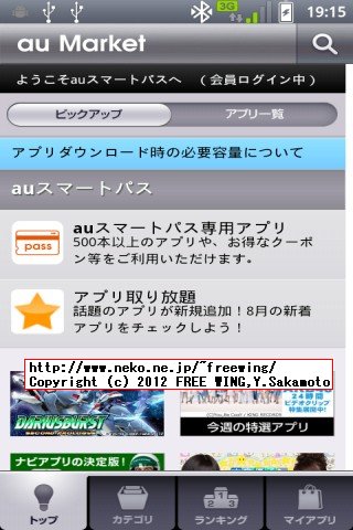 auのスマートパスを解約する方法