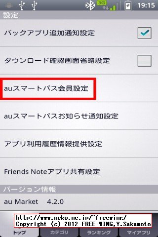auのスマートパスを解約する方法