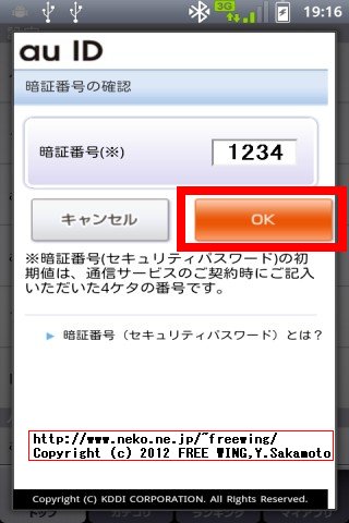 auのスマートパスを解約する方法
