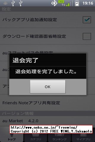 auのスマートパスを解約する方法