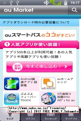 auのスマートパスを解約する方法