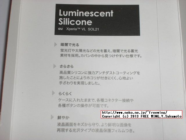 au SONY XPERIA VL SOL21