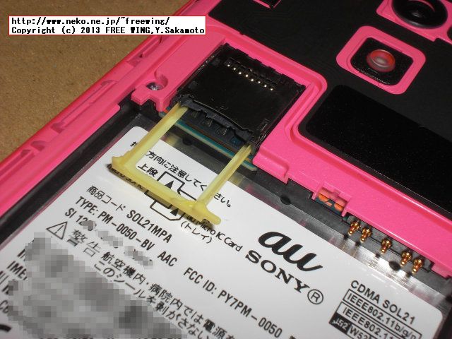 au SONY XPERIA VL SOL21