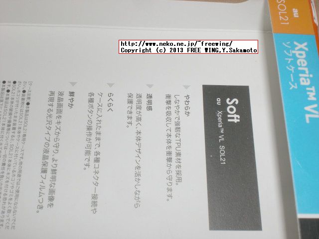 au SONY XPERIA VL SOL21 TPU case