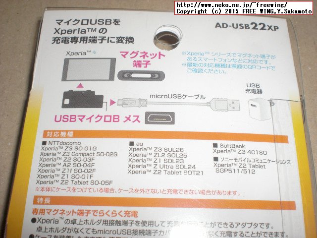 Xperia Z Ultra USB充電アダプタ AD-USB22XP
