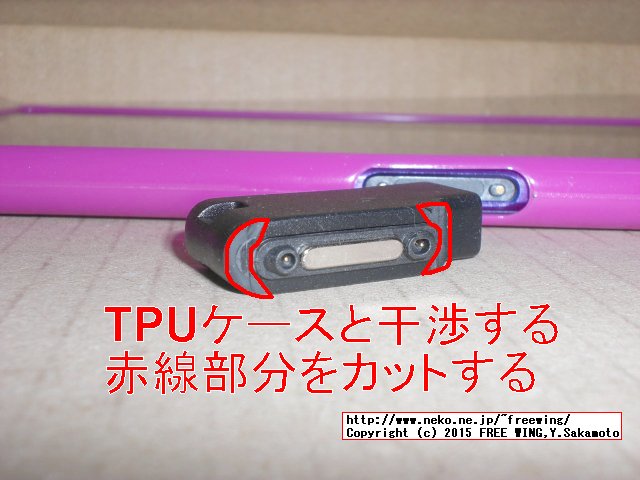 Xperia Z Ultra USB充電アダプタ 干渉部分を加工