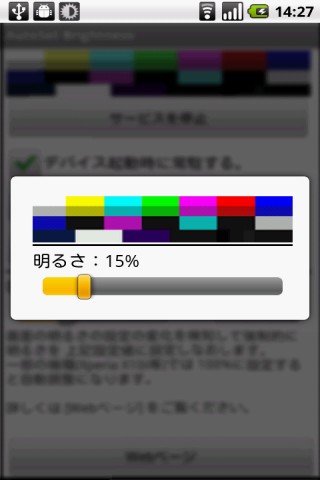 Android AutoSetBrightness 明るさを強制ロック