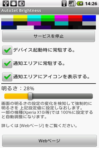 Android AutoSetBrightness 明るさを強制ロック
