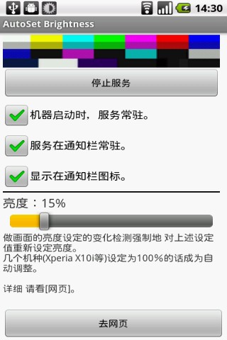 Android AutoSetBrightness 明るさを強制ロック