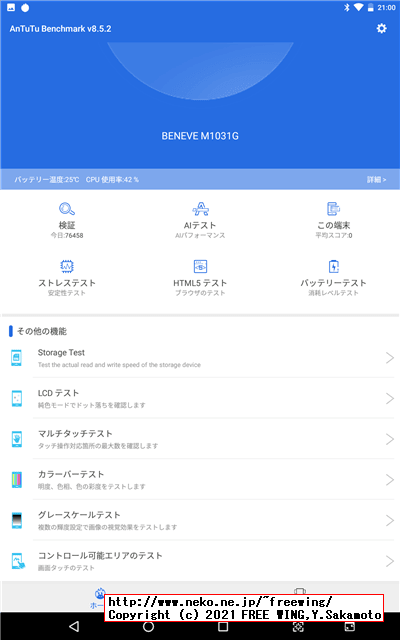 BENEVE M1031G 子供向け 10.1インチ Android タブレットの写真レビュー