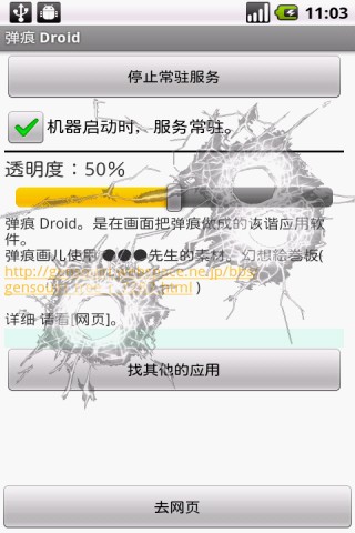 Android 弾痕ドロイド Burret Hole Droid