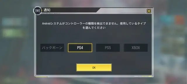 Call of Duty Mobileでコントローラ接続でジャイロエイムをする方法