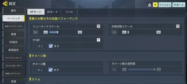 Call of Duty Mobileでコントローラ接続でジャイロエイムをする方法