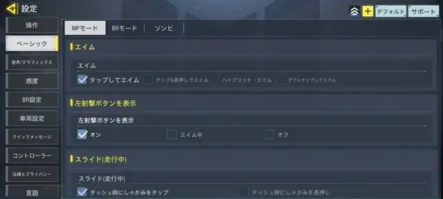 Call of Duty Mobileでコントローラ接続でジャイロエイムをする方法