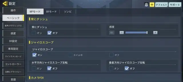 Call of Duty Mobileでコントローラ接続でジャイロエイムをする方法