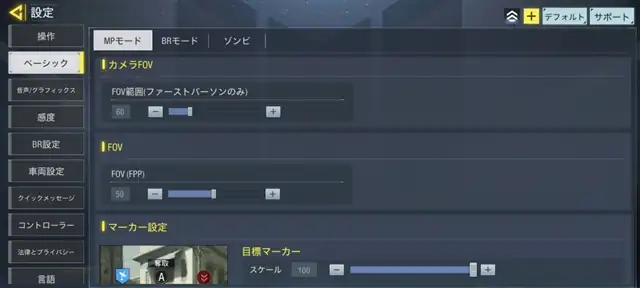 Call of Duty Mobileでコントローラ接続でジャイロエイムをする方法