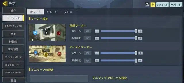 Call of Duty Mobileでコントローラ接続でジャイロエイムをする方法