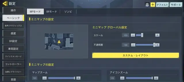 Call of Duty Mobileでコントローラ接続でジャイロエイムをする方法