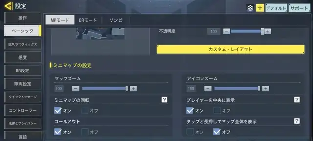 Call of Duty Mobileでコントローラ接続でジャイロエイムをする方法