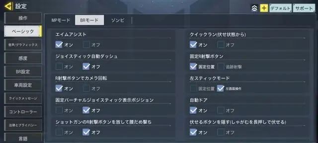 Call of Duty Mobileでコントローラ接続でジャイロエイムをする方法