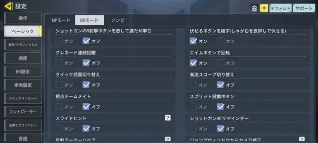 Call of Duty Mobileでコントローラ接続でジャイロエイムをする方法