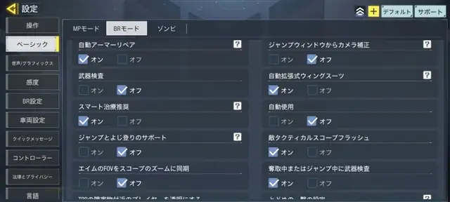 Call of Duty Mobileでコントローラ接続でジャイロエイムをする方法