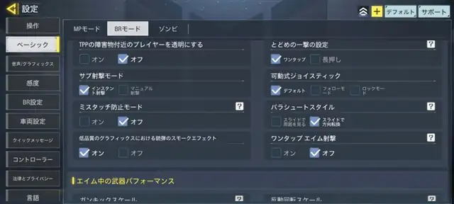 Call of Duty Mobileでコントローラ接続でジャイロエイムをする方法