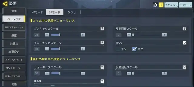 Call of Duty Mobileでコントローラ接続でジャイロエイムをする方法