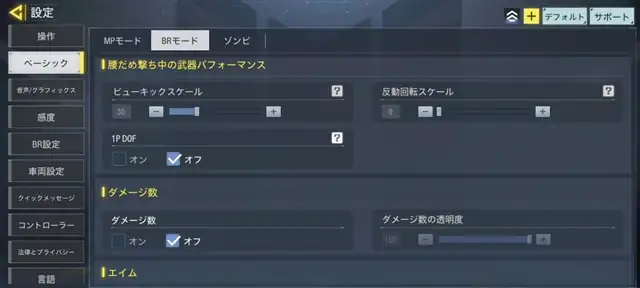 Call of Duty Mobileでコントローラ接続でジャイロエイムをする方法