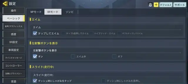 Call of Duty Mobileでコントローラ接続でジャイロエイムをする方法