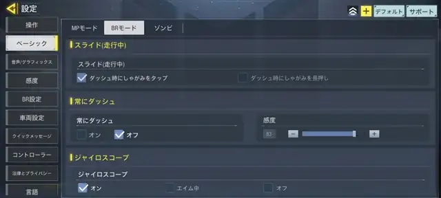 Call of Duty Mobileでコントローラ接続でジャイロエイムをする方法